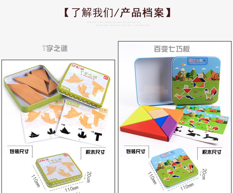 铁盒七巧板智力拼图拼板积木T字谜幼儿园小学生儿童早教益智玩具