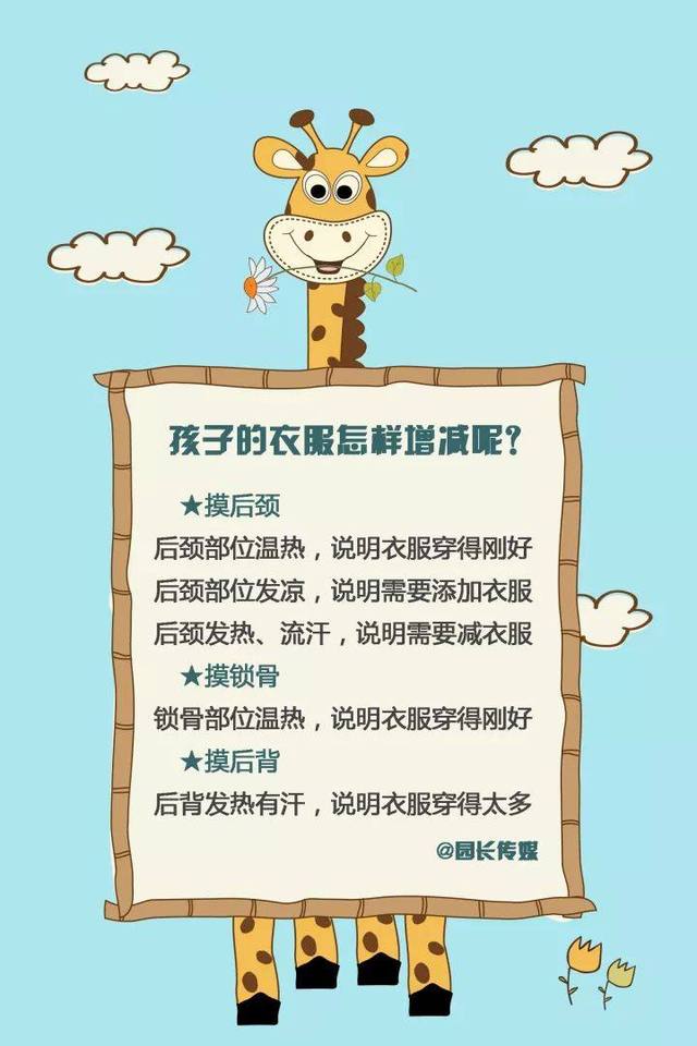 秋冬季节感冒频发,幼儿园给家长的温馨提示