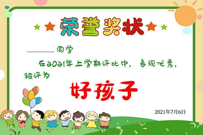 幼儿园荣誉奖状模板图片下载