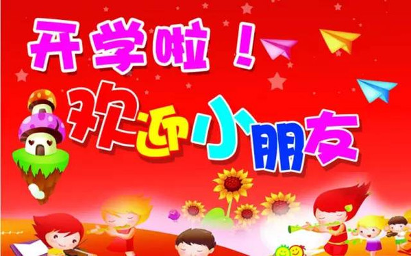 幼儿园春季开学温馨提示