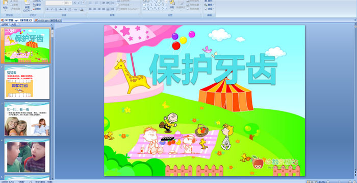 幼儿园大班健康活动教育:保护牙齿 PPT课件